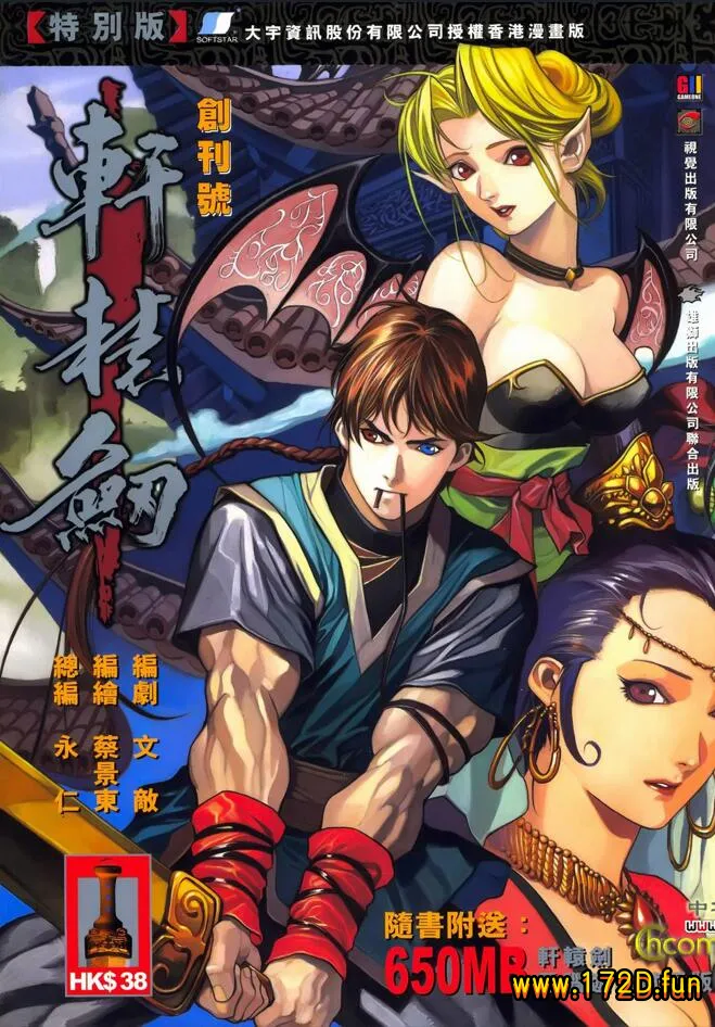 轩辕剑 [1~18卷 完结]