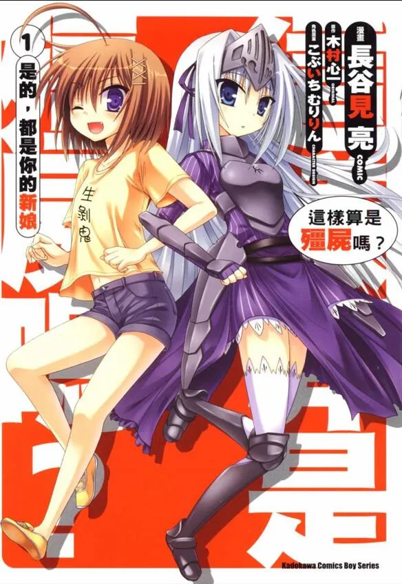 这就是僵尸吗?是的,都是你的新娘.webp 这就是僵尸吗?是的,都是你的新娘.webp