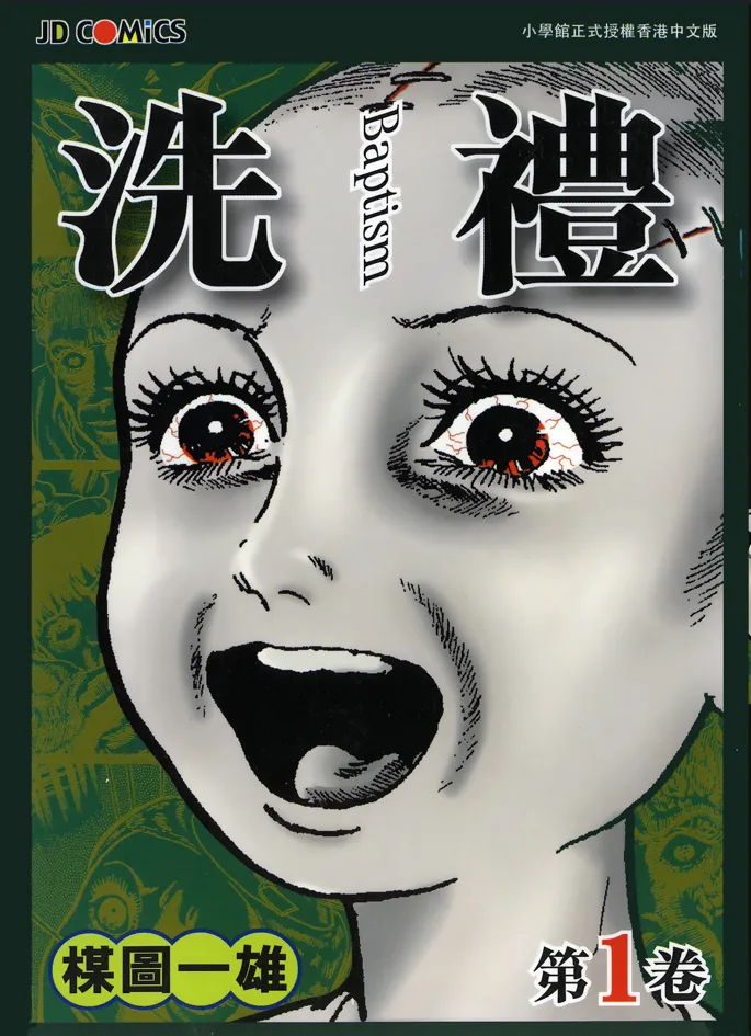 洗礼.webp 洗礼.webp