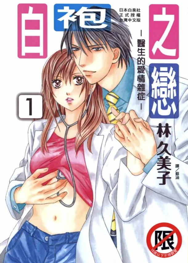 白袍之恋-医生的爱情杂症.webp 白袍之恋-医生的爱情杂症.webp