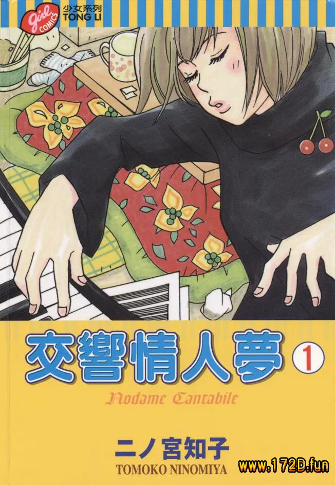 交响情人梦.webp 交响情人梦.webp