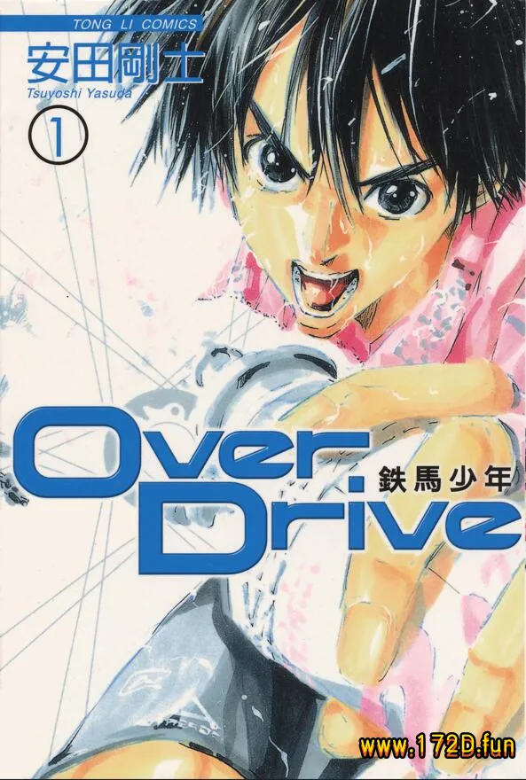 铁马少年 [1~17卷 完结]