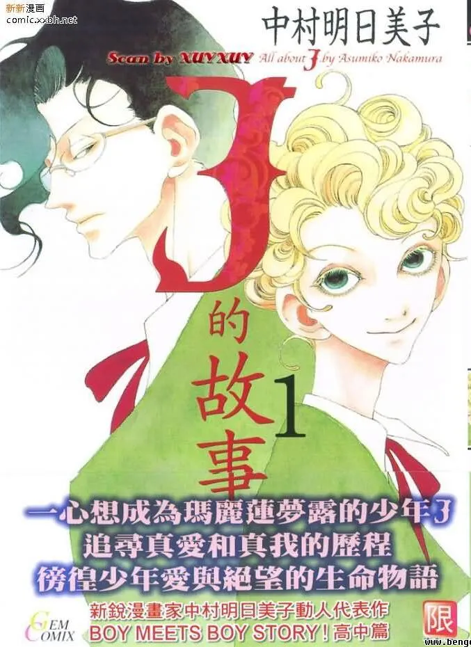 J的故事 [1~3卷 完结]