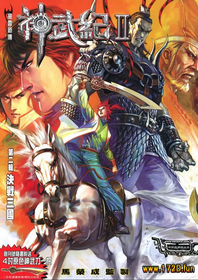 风云新传2 [1~40卷 完结]