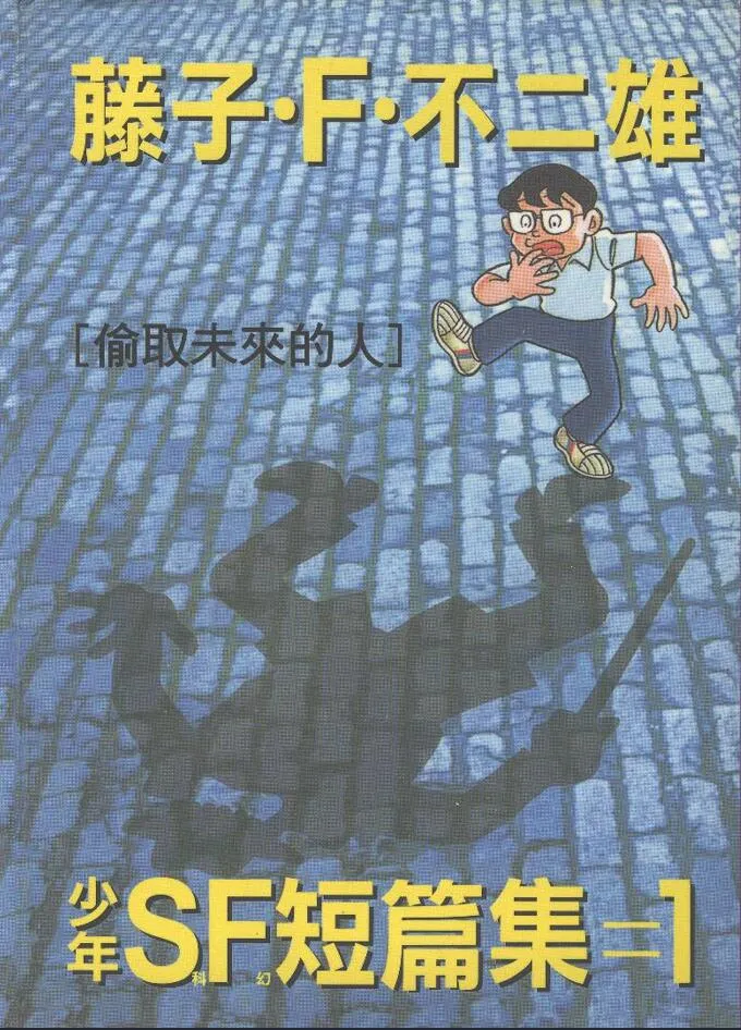少年SF短篇集.webp 少年SF短篇集.webp