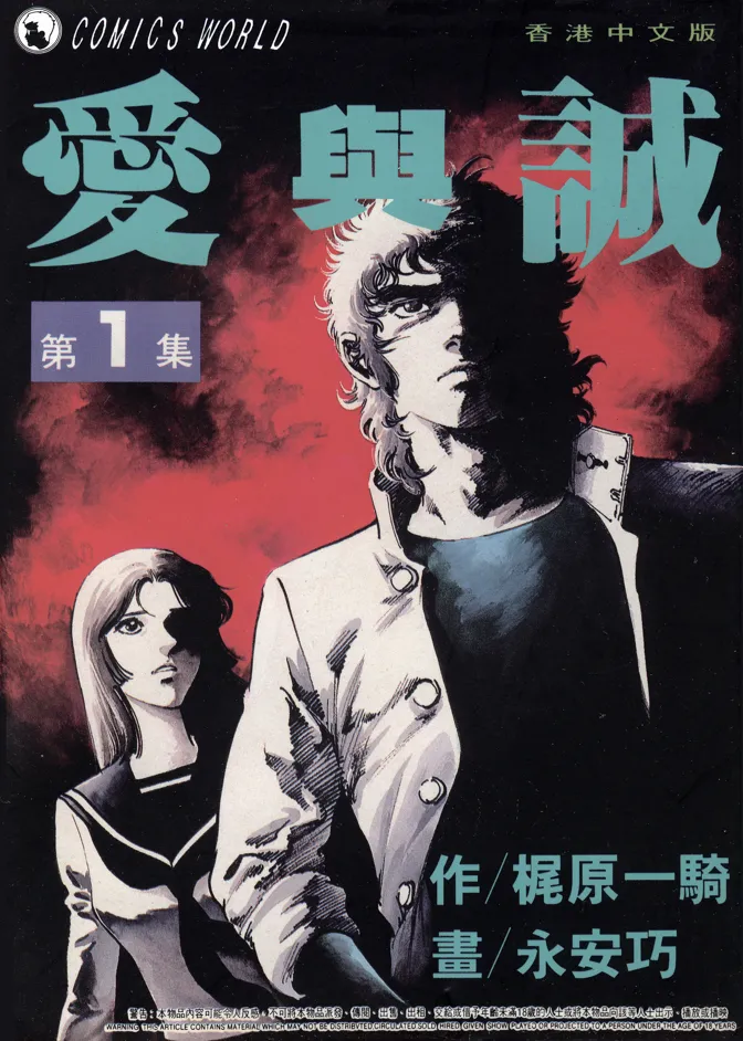 爱与诚.webp 爱与诚.webp