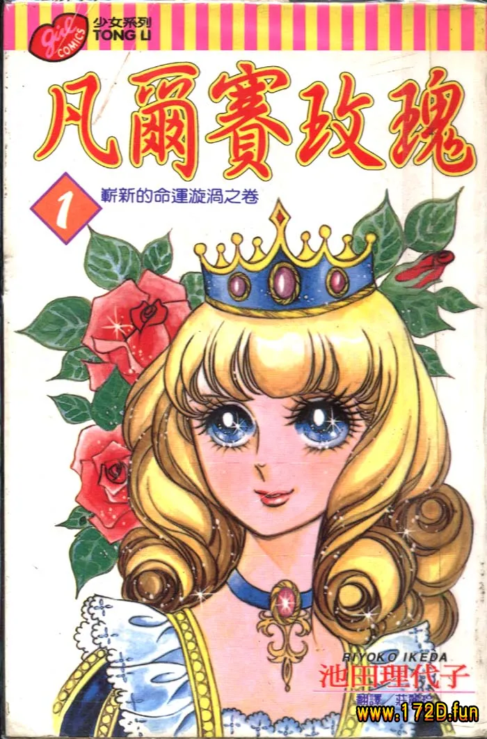 凡尔赛玫瑰 [1~13卷 完结]