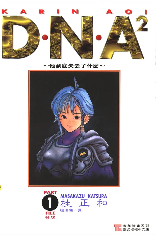 D.N.A.2.webp D.N.A.2.webp