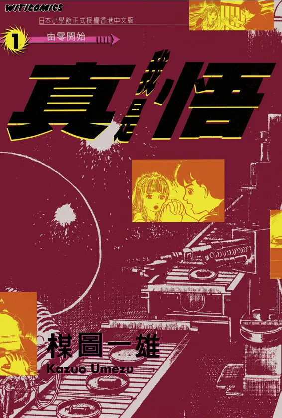 我是真悟.webp 我是真悟.webp