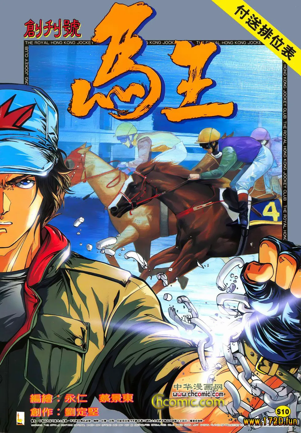 马王 [1~50话 完结]