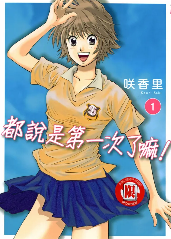 都说是第一次了嘛.webp 都说是第一次了嘛.webp