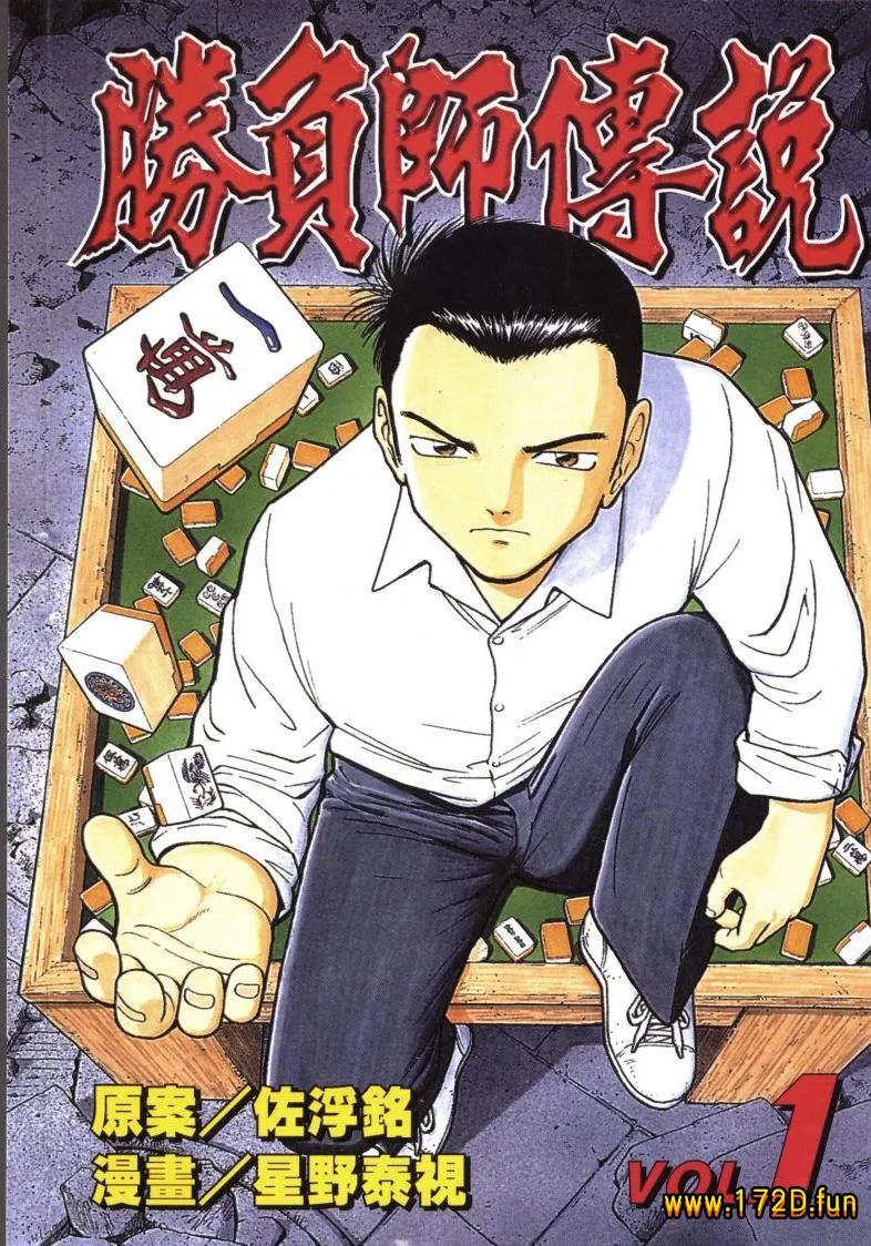 胜负师传说 [1~41卷 完结]