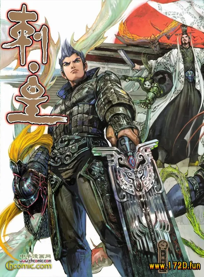 刺皇 [1~20卷 完结]