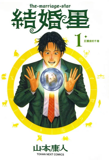 结婚星.webp 结婚星.webp