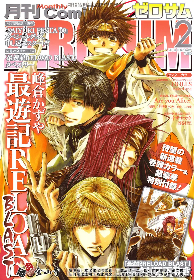 最游记RELOAD BLAST.webp 最游记RELOAD BLAST.webp