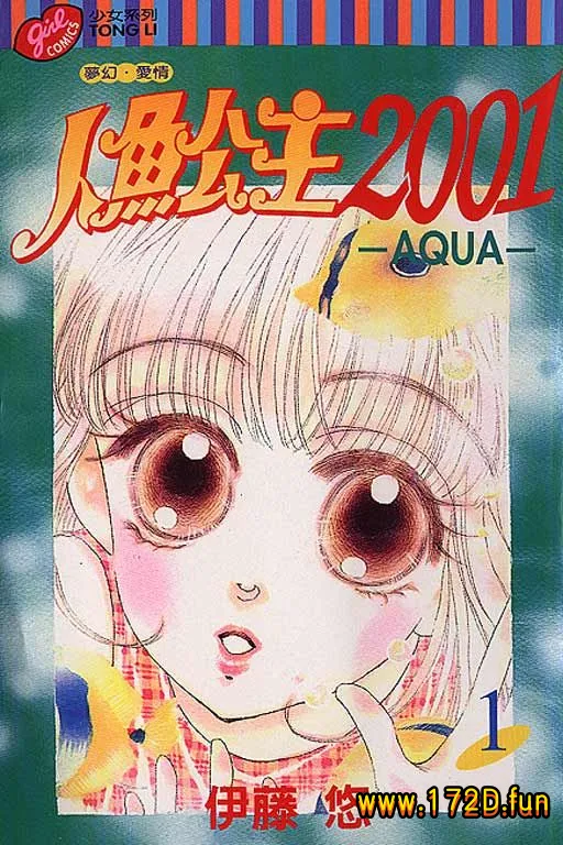 人鱼公主2001 [1~3卷 完结]