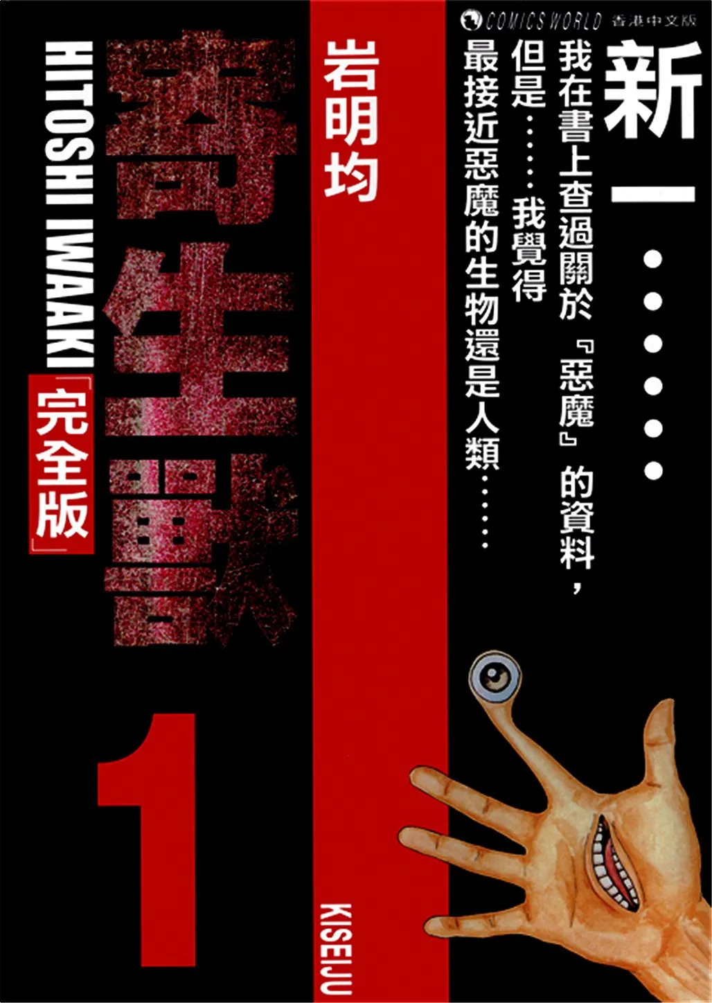 寄生兽.webp 寄生兽.webp