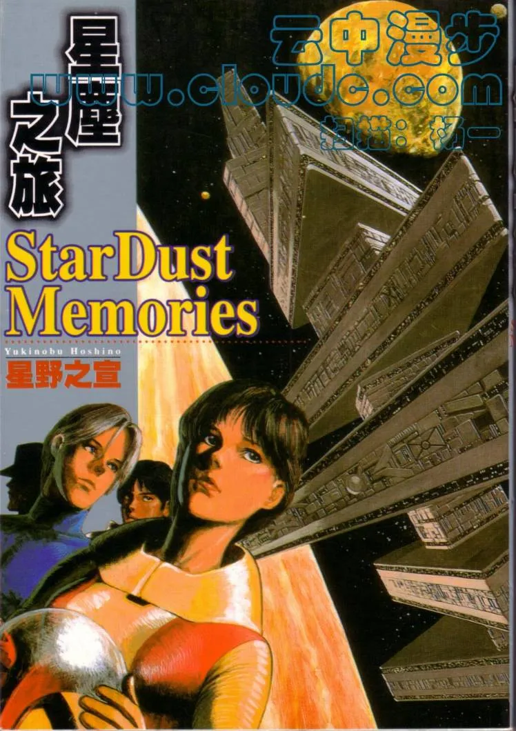 星尘之旅.webp