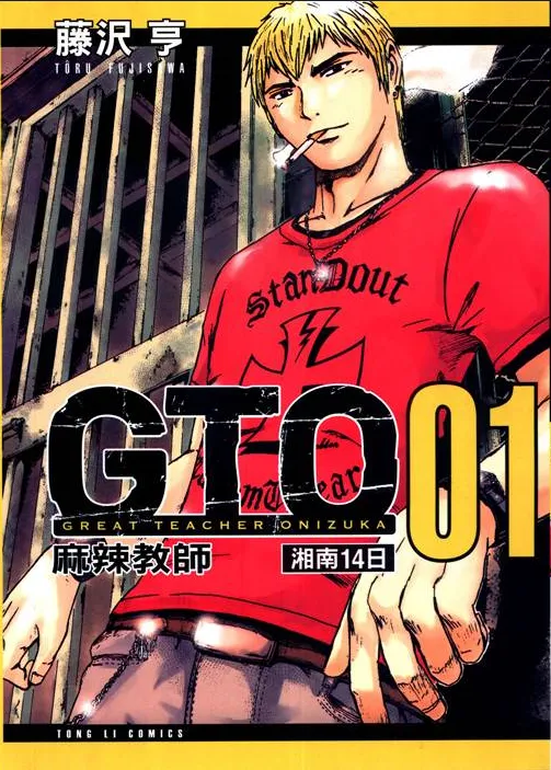 GTO湘南14日.webp GTO湘南14日.webp