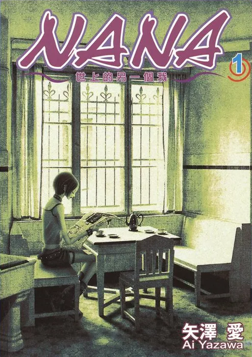 NANA世上另一个我.webp NANA世上另一个我.webp