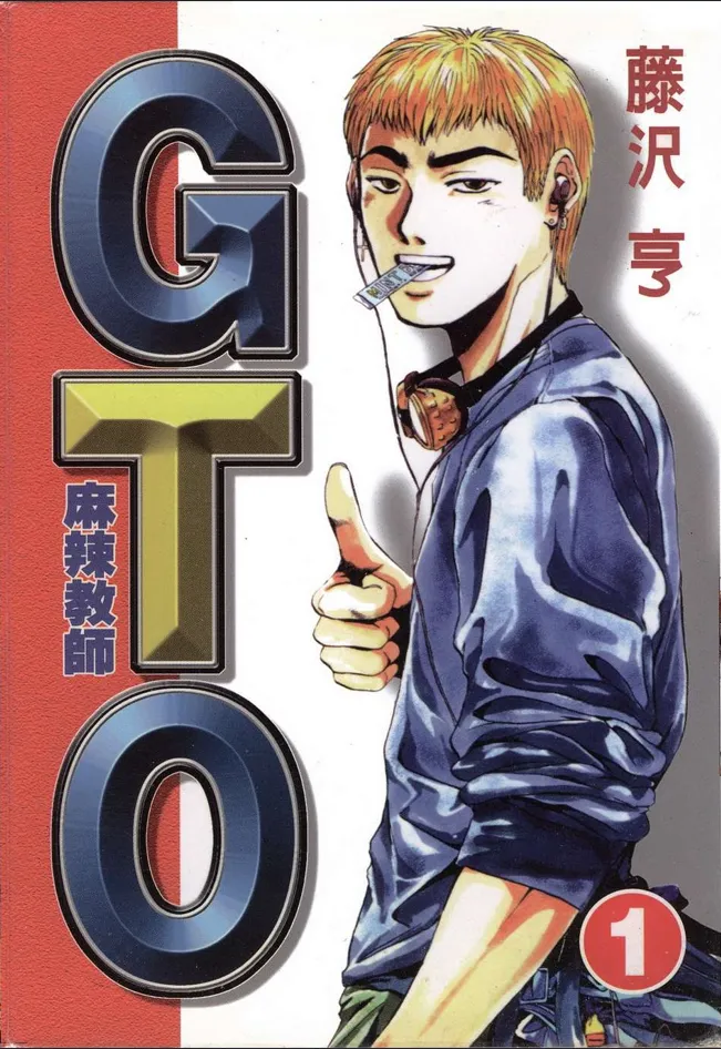 GTO麻辣教师.webp GTO麻辣教师.webp