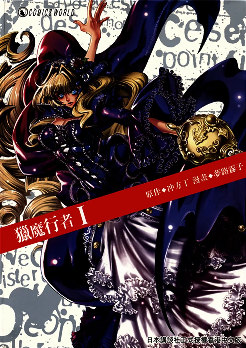 猎魔行者 [1~8卷 完结]