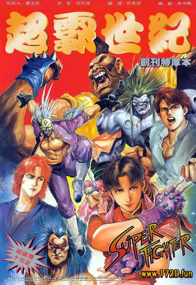 超霸世纪.webp 超霸世纪.webp