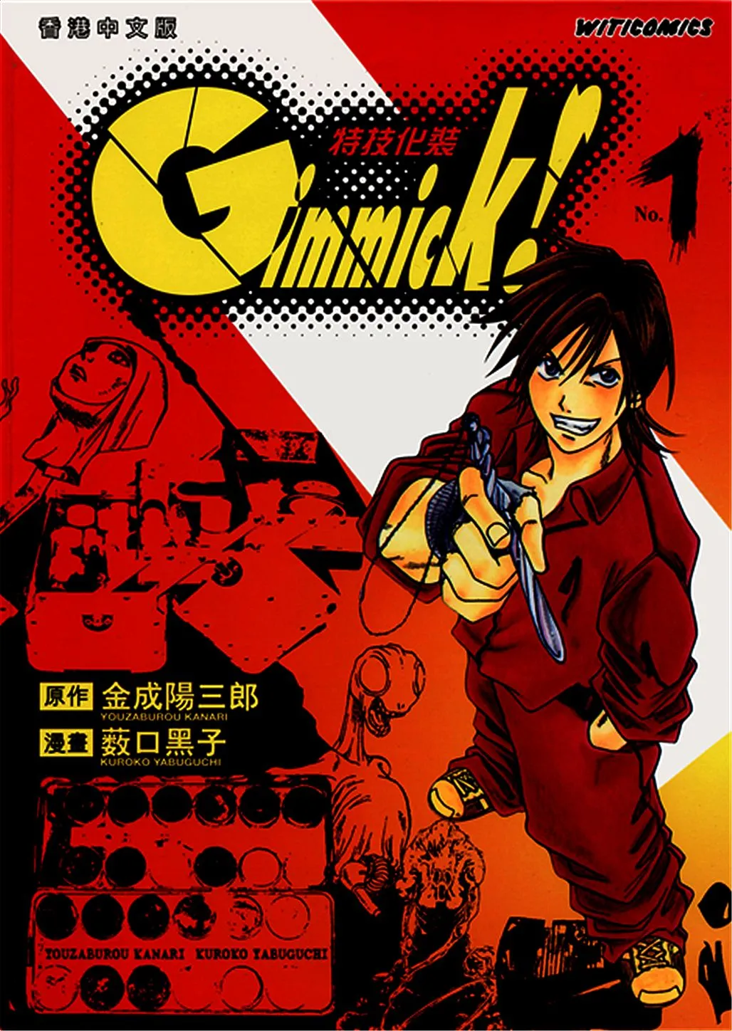 特技化装 [1~9卷 完结]