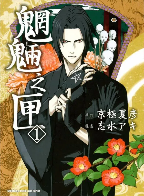 魍魉之匣 [1~5卷 完结]