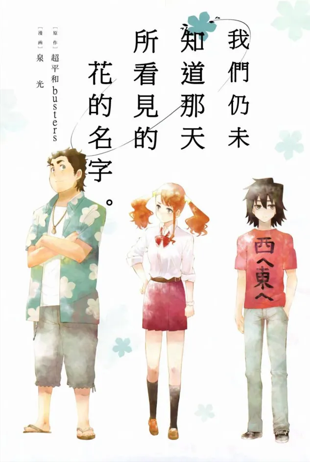 未闻花名.webp 未闻花名.webp