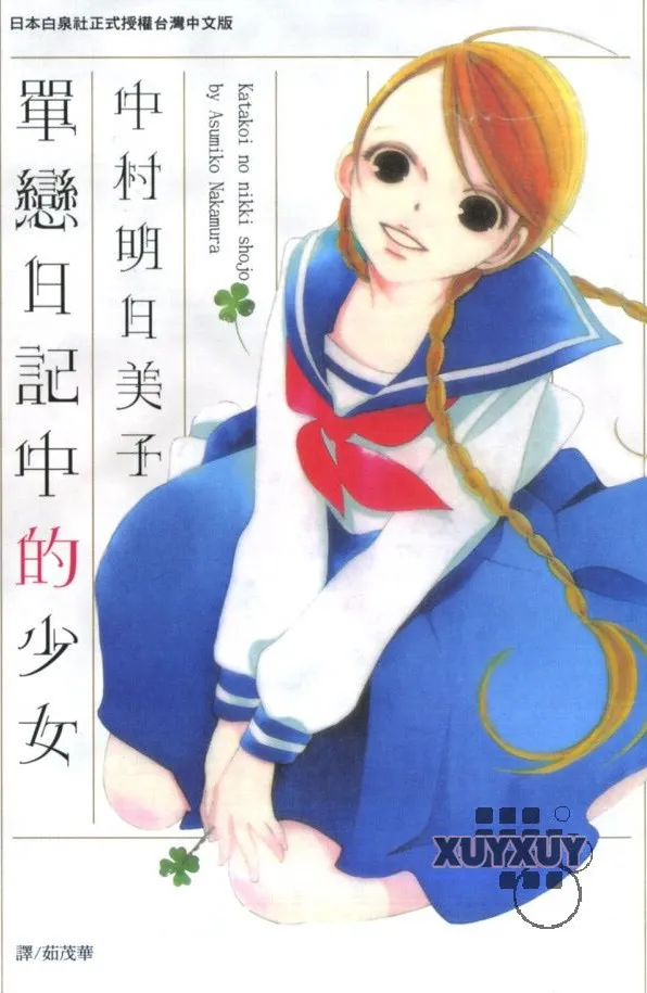 单恋日记中的少女.webp 单恋日记中的少女.webp