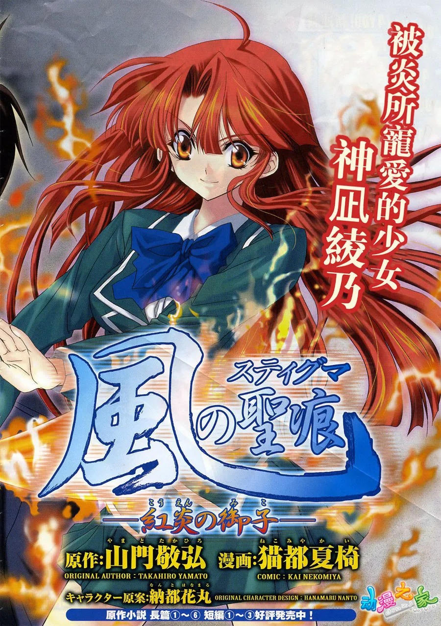 风之圣痕 [全一卷 完结]