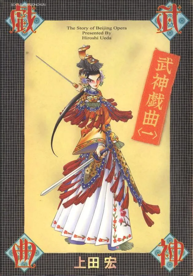 武神戏曲.webp 武神戏曲.webp