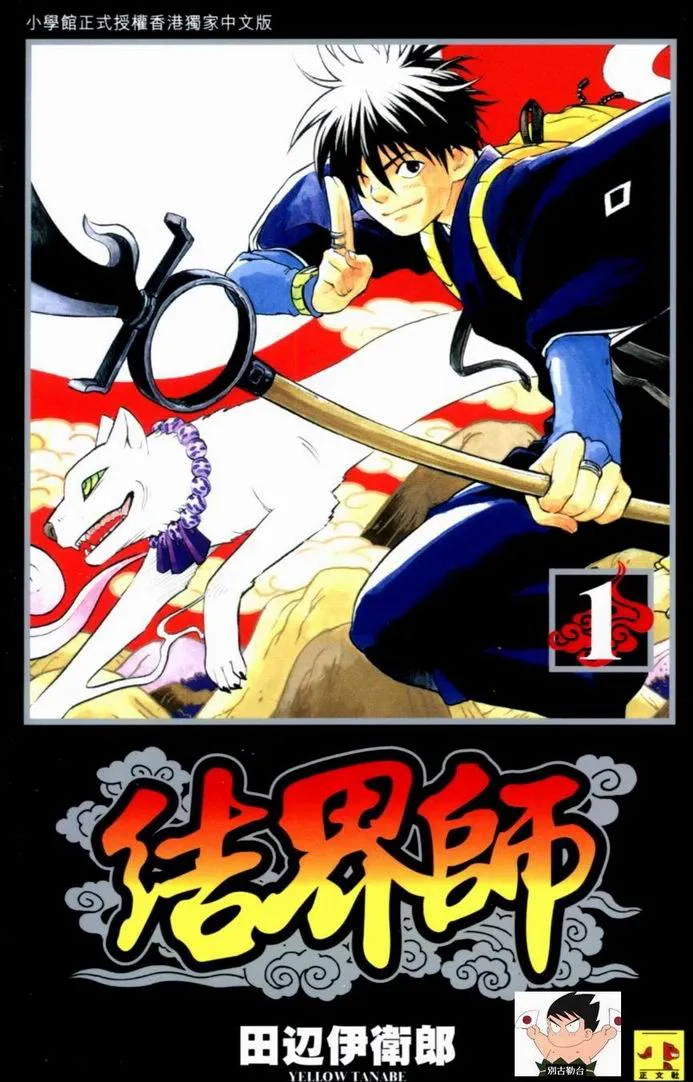 结界师 [1~15卷+145话~345话 完结]