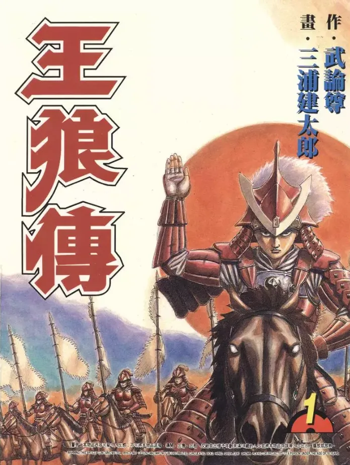 王狼传 [全一卷 完结]