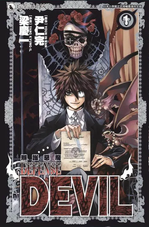 恶魔辩护.webp 恶魔辩护.webp