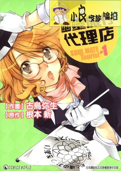 幽灵旅行代理店 [1~4卷 完结]