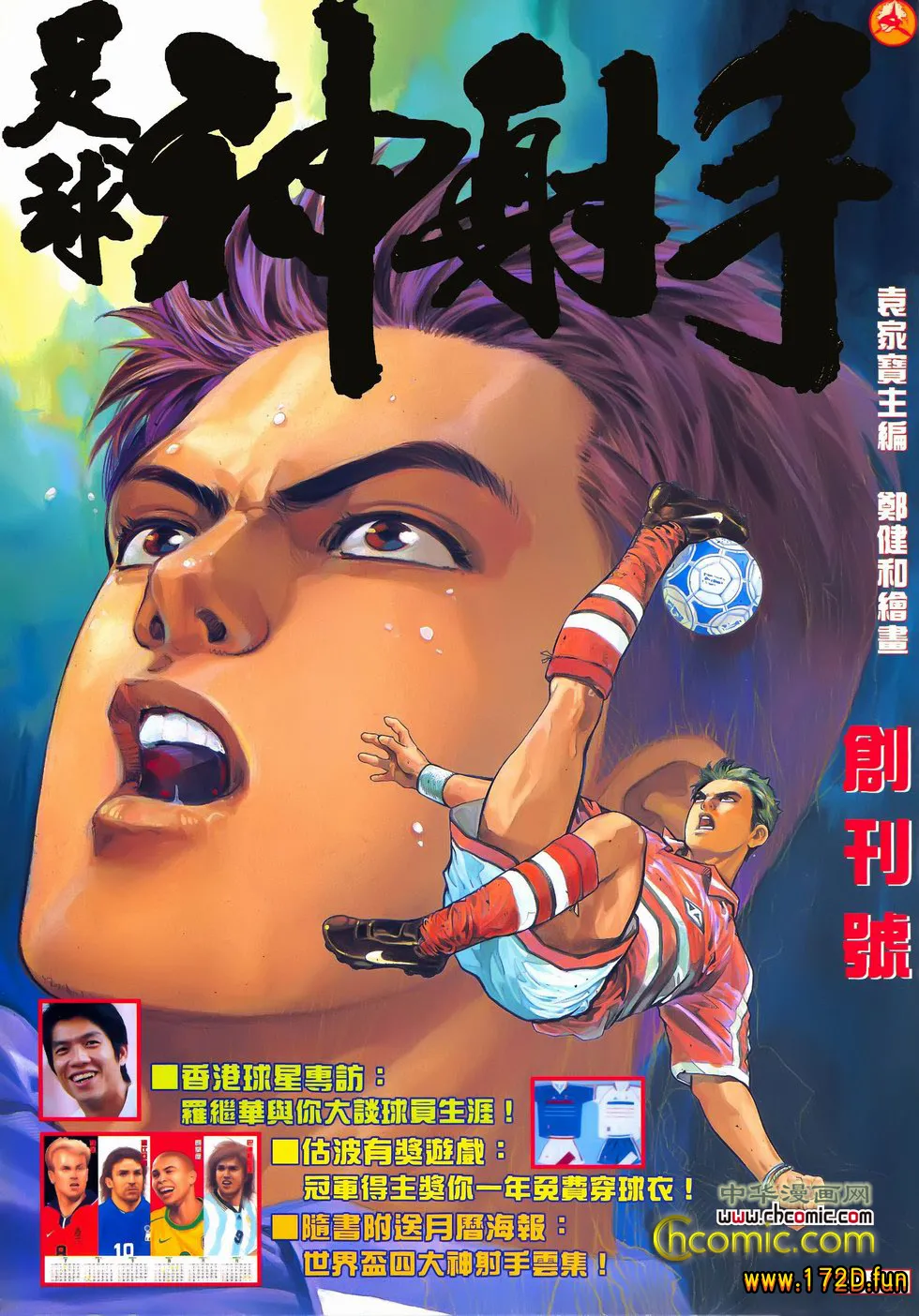 足球神射手 [1~4卷 完结]