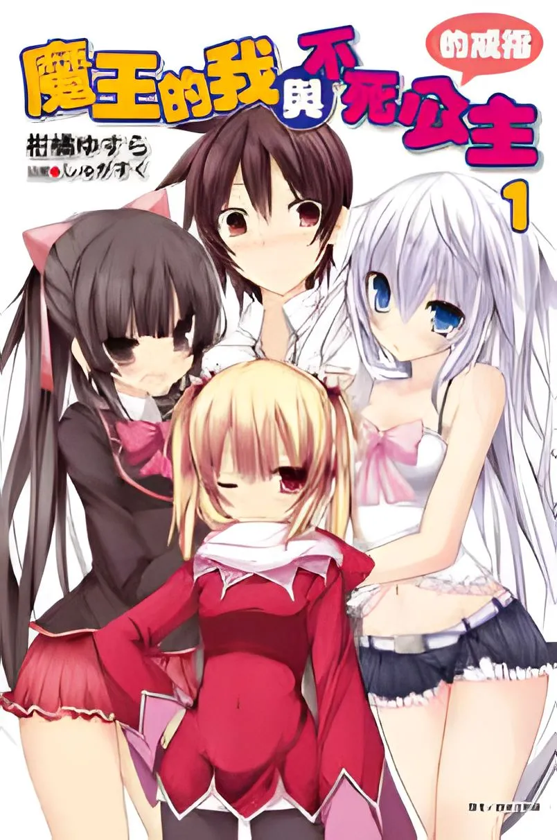 魔王的我和不死姬的指环.webp 魔王的我和不死姬的指环.webp