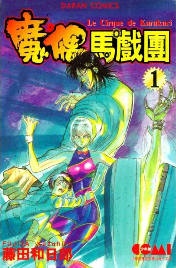 傀儡马戏团.webp 傀儡马戏团.webp