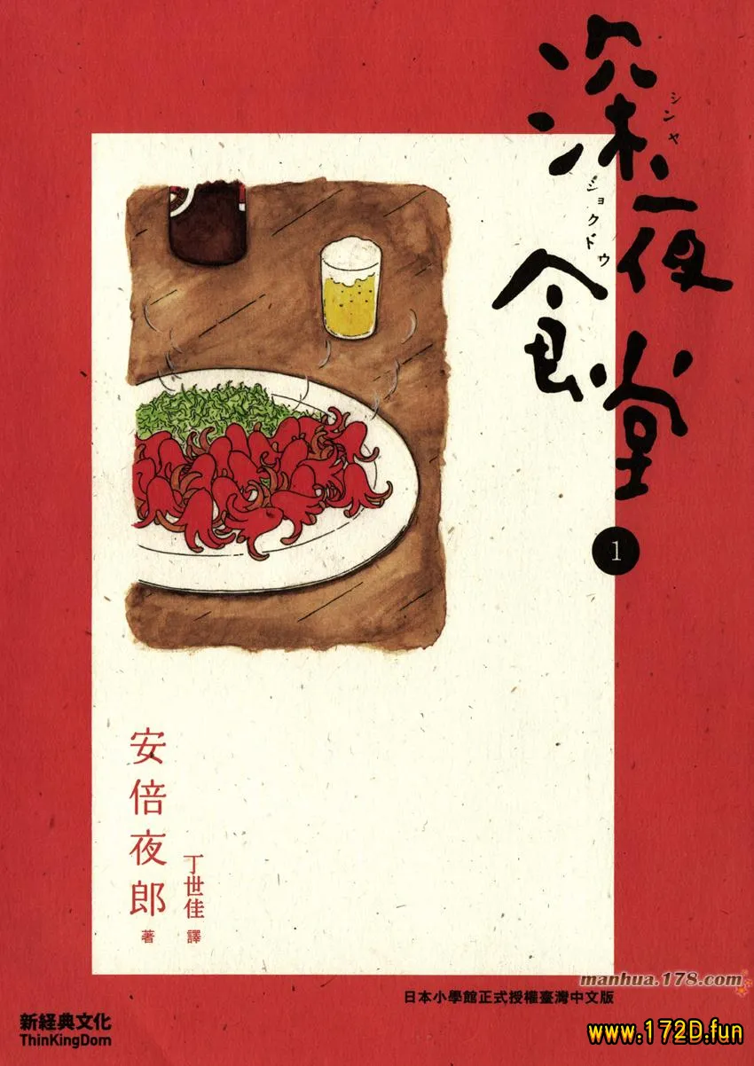 深夜食堂 [1~25卷 连载]