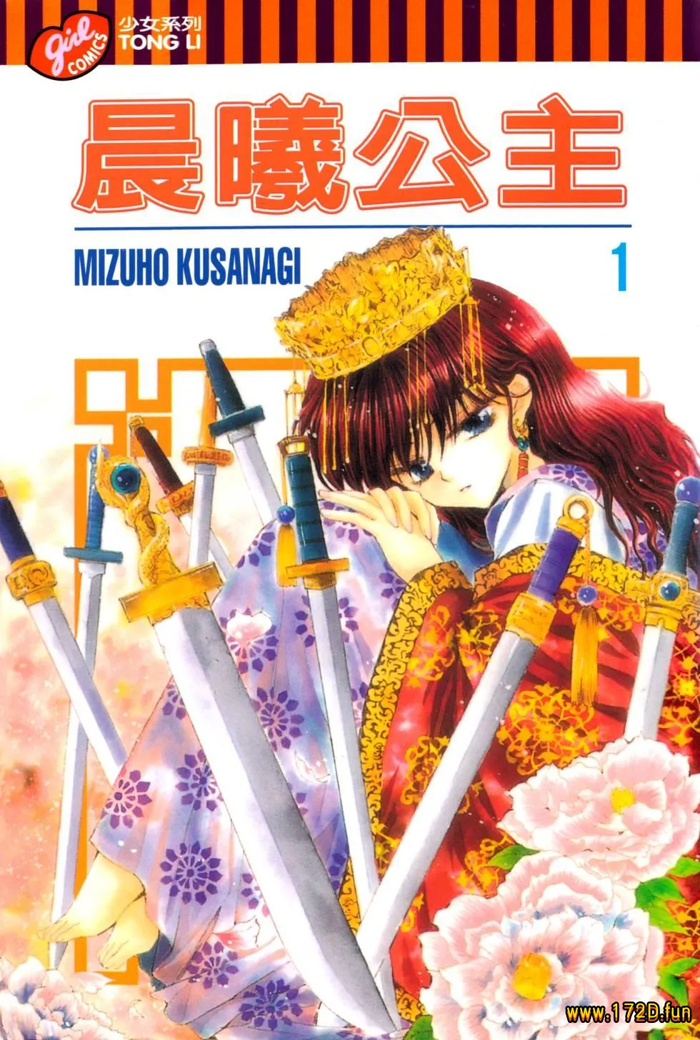 晨曦公主 [1~12卷+71~220话+番外篇 连载]