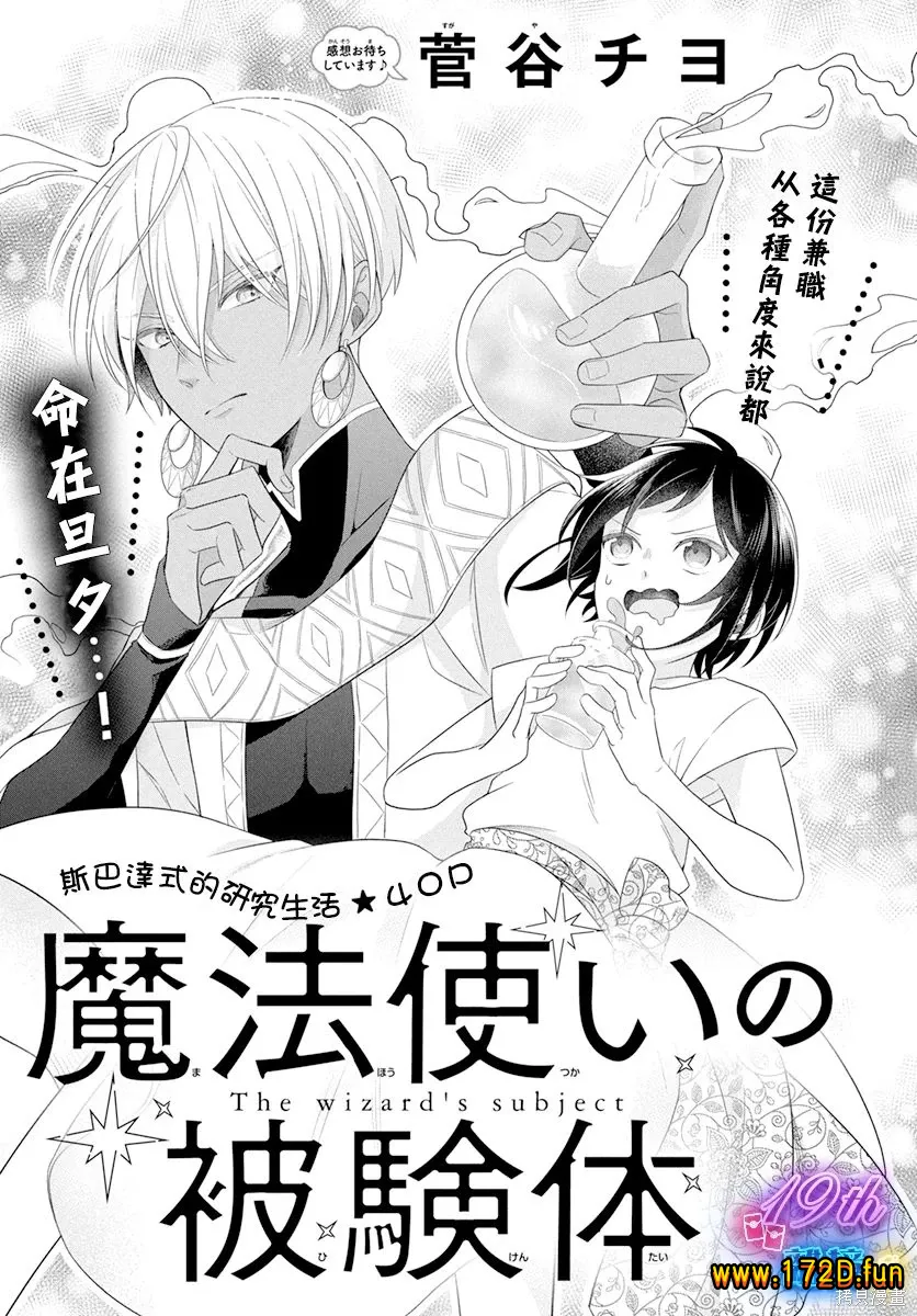 魔法使的研究对象.webp 魔法使的研究对象.webp