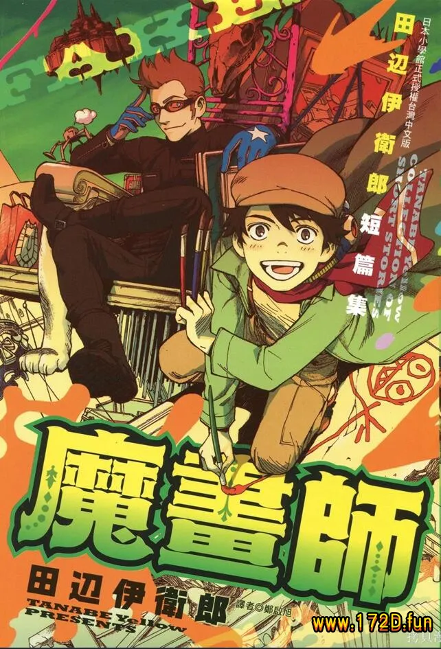 魔画师 [全一卷 完结]