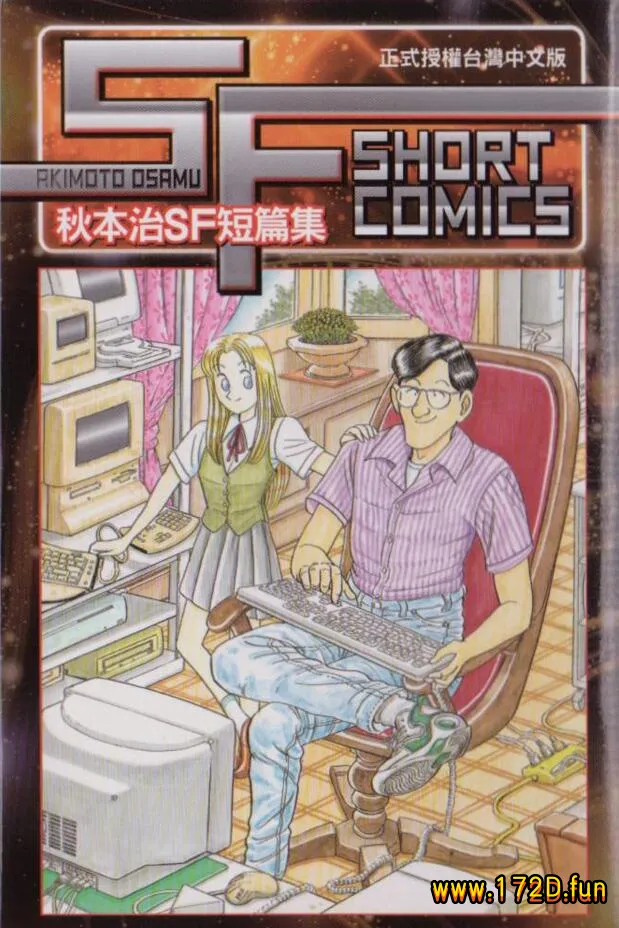 秋本治SF短篇集 [全一卷 完结]