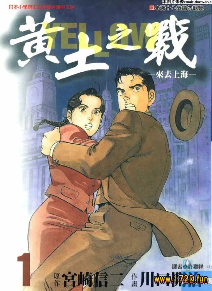 黄土之战 [1~4卷 完结]