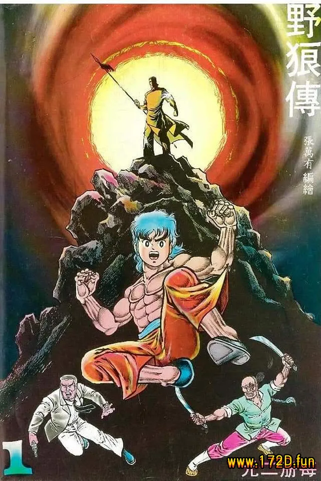 野狼传.webp 野狼传.webp
