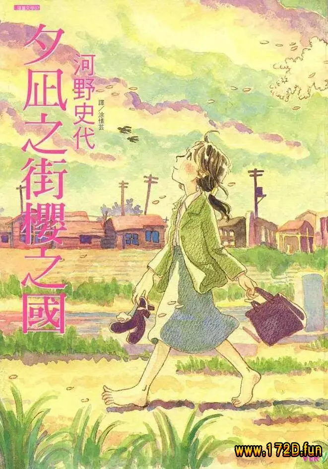 夕岚之街樱之国 [全一卷 完结]