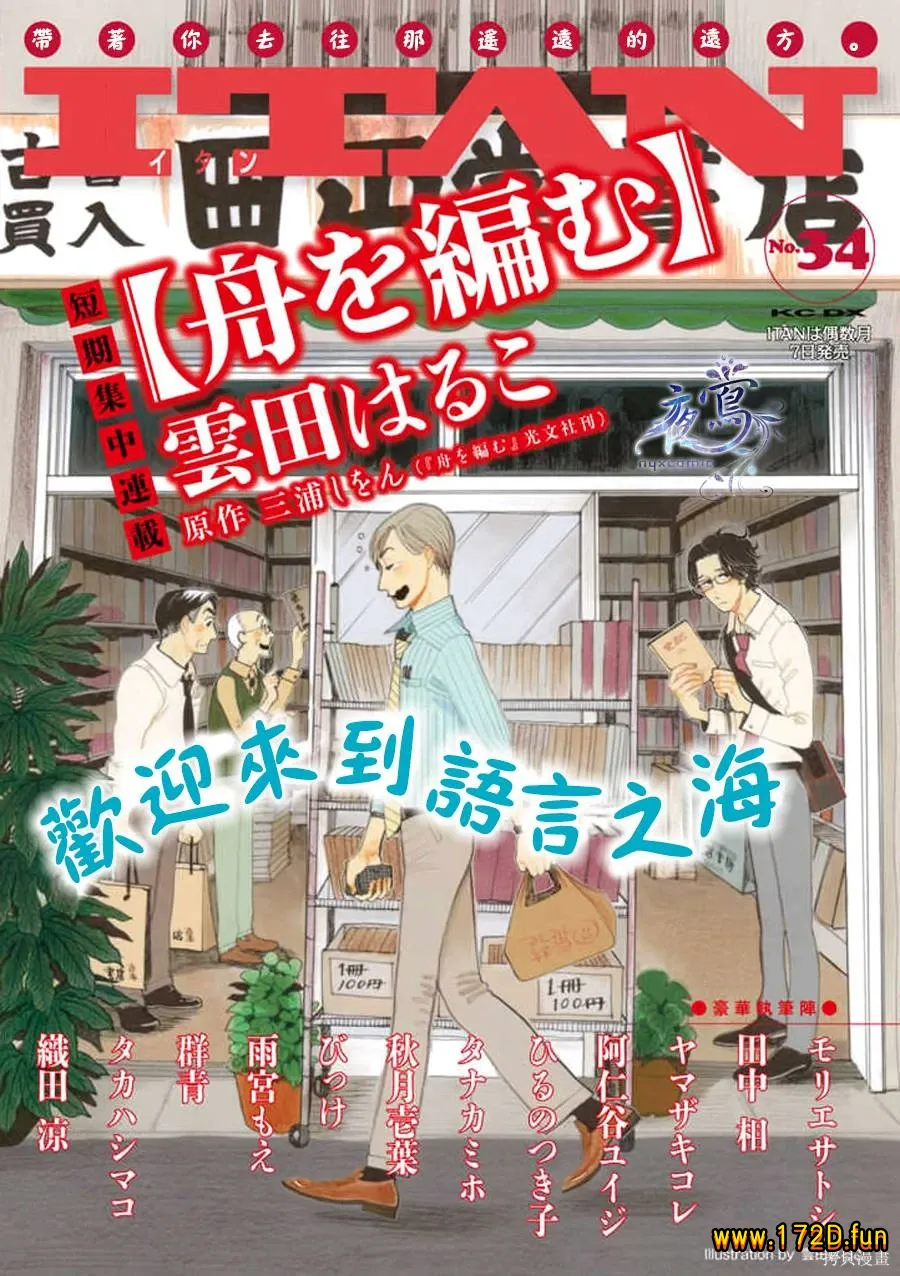 编舟记 [1~5话 完结]