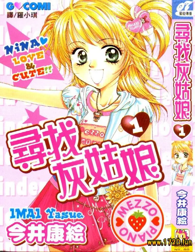 寻找灰姑娘 [1~5卷 完结]